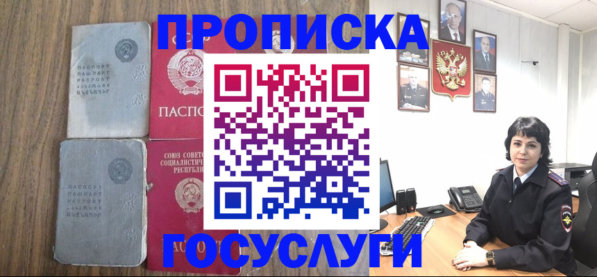 купить прописку в Волгоградской области
