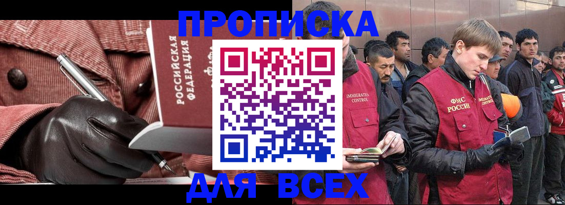 купить прописку в Волгоградской области