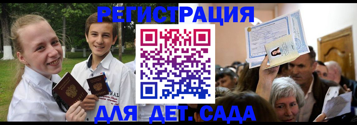 прописка для школы в Волгоградской области