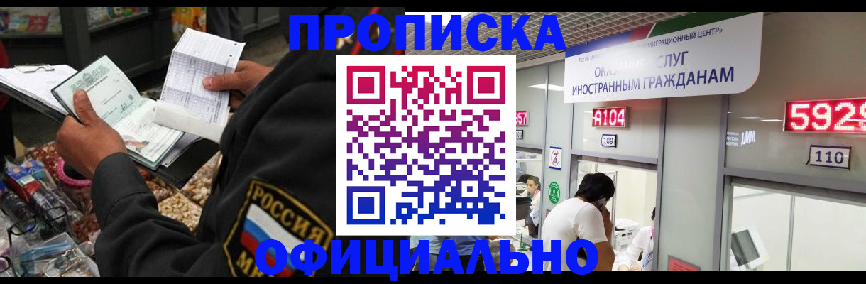 прописка 2025 в Волгоградской области